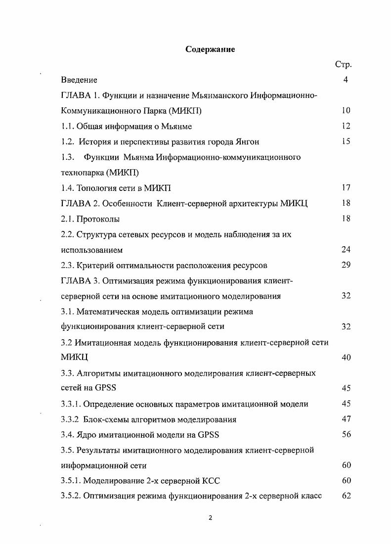 "1.2. История и перспективы развития города Янгон 