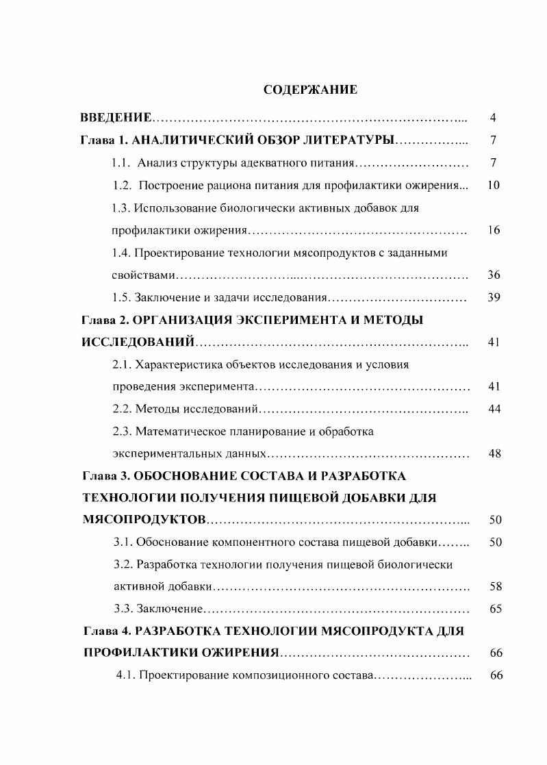 "Глава 1. АНАЛИТИЧЕСКИЙ ОБЗОР ЛИТЕРАТУРЫ 