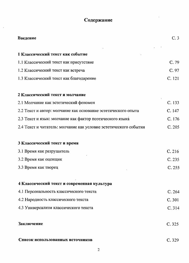 "1.1 Классический текст как присутствие С. 