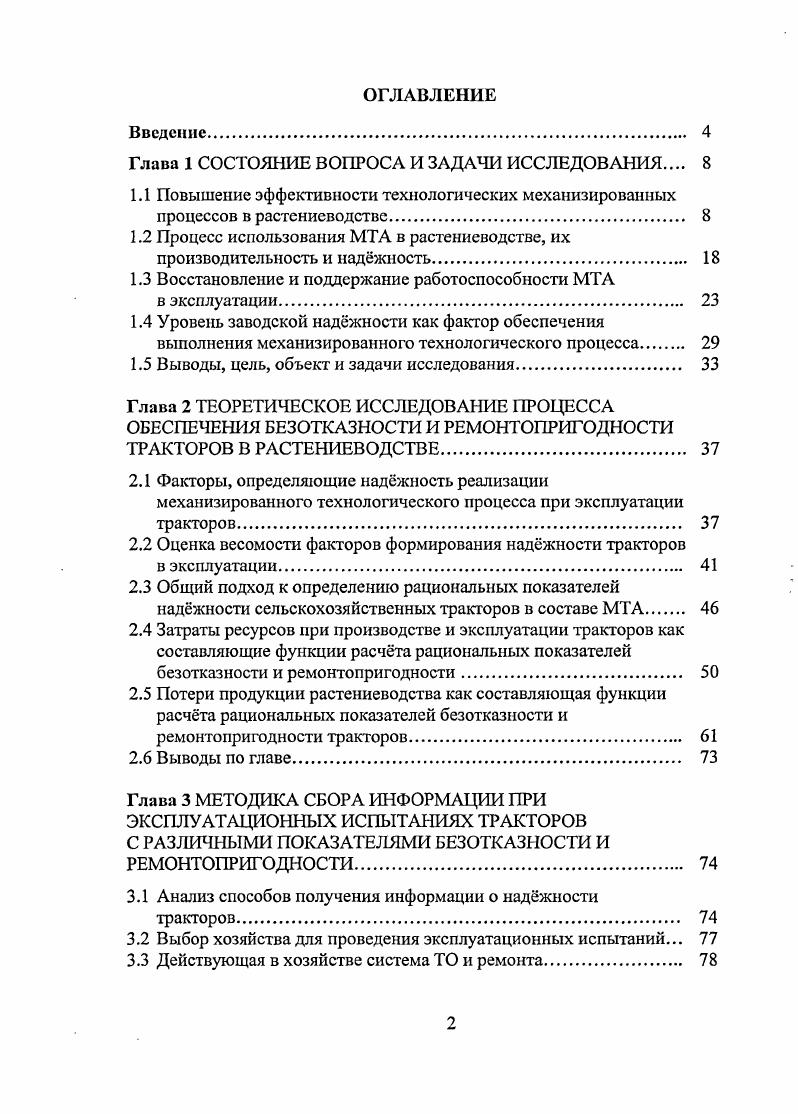 "3.4.1 Определение необходимого количества объектов исследования. 