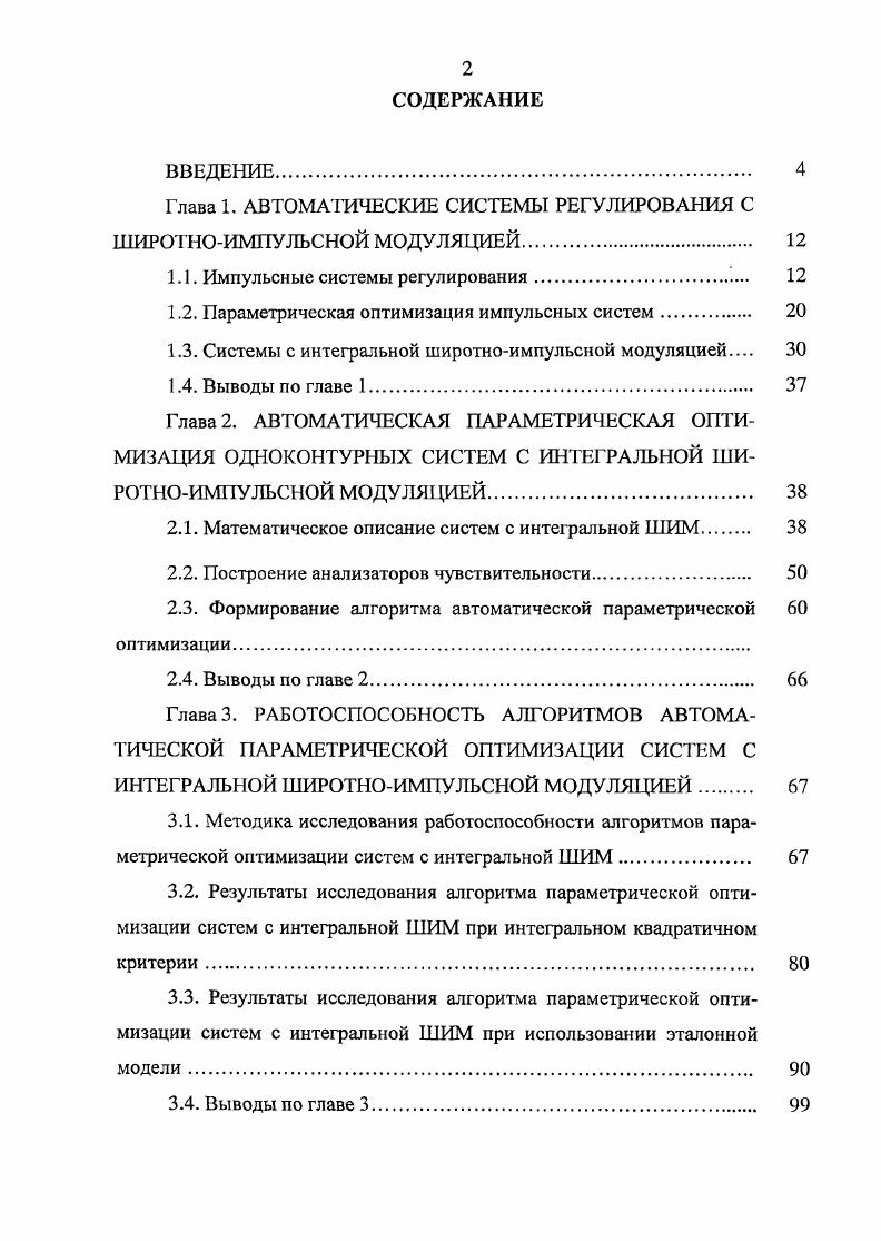 "1.1. Импульсные системы регулирования . 