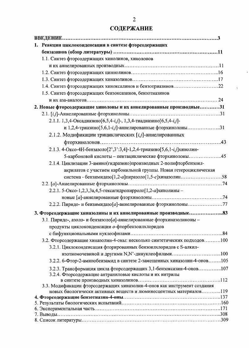 "1. Реакции циклокондснсацин в синтезе фторсодержащих