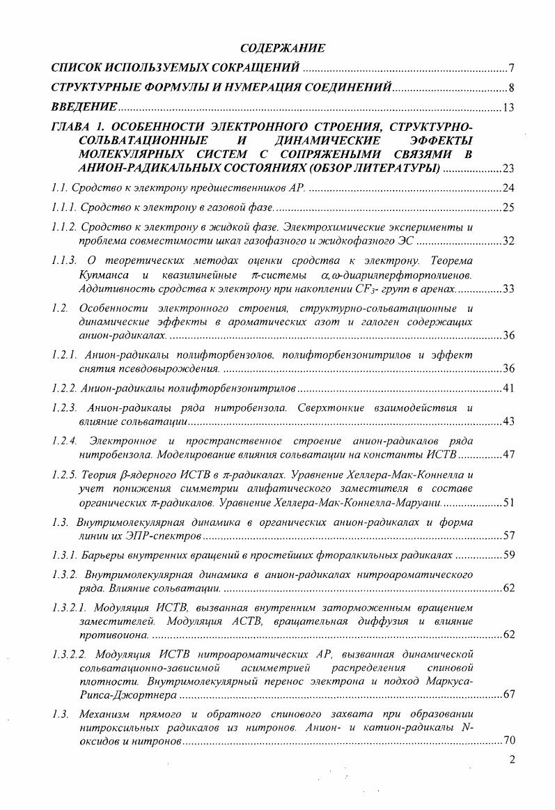 "1.1. Сродство к электрону предшественников АР.