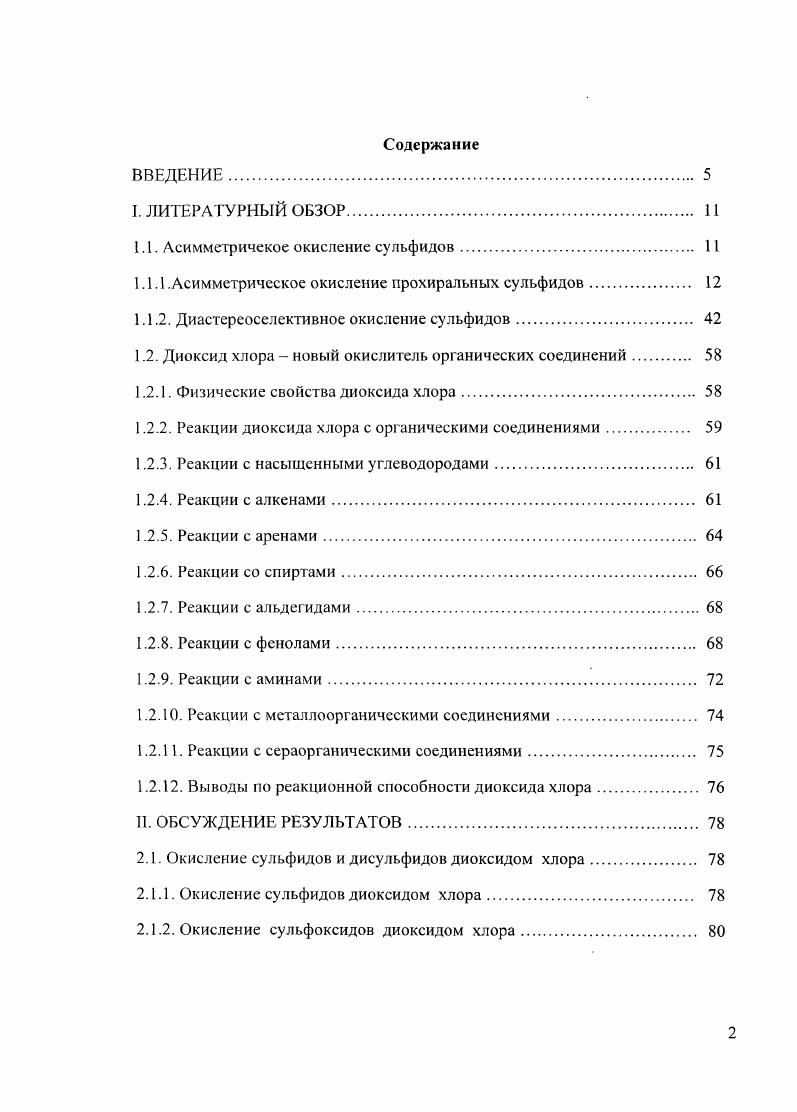 "1.1. Асимметричекое окисление сульфидов. 