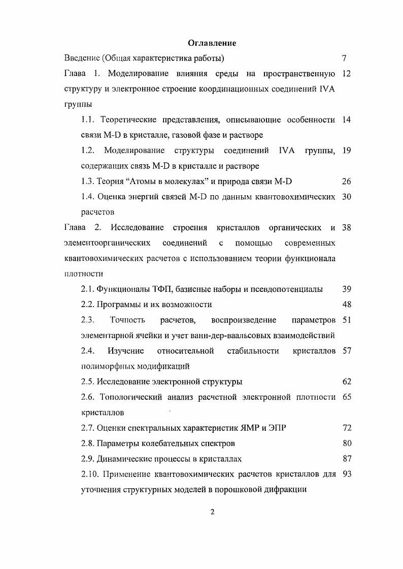 "Введение Общая характеристика работы