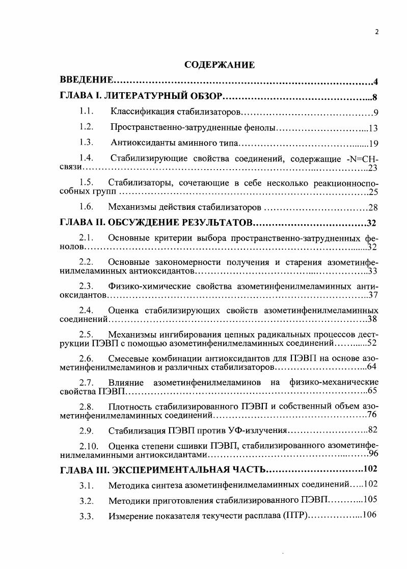 "1.2. Пространственнозатрудненные фенолы