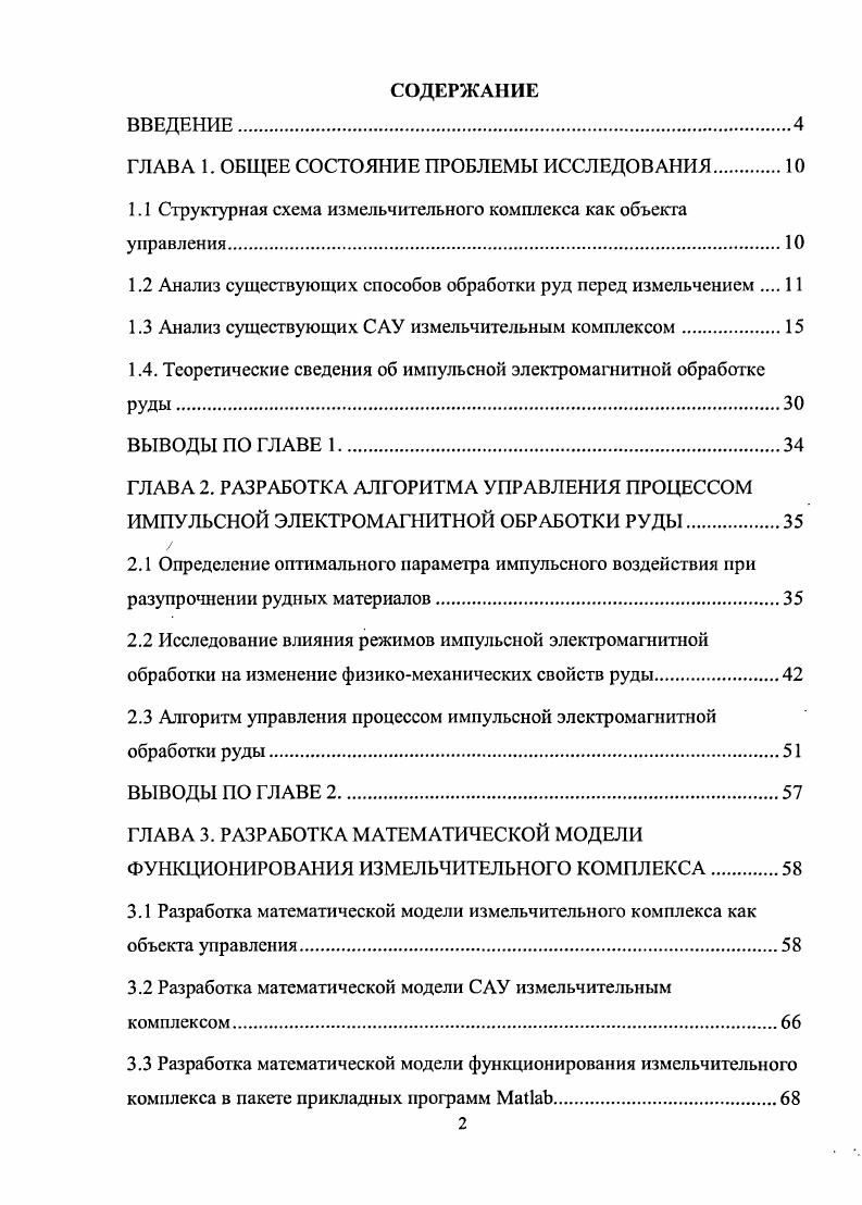 "ГЛАВА 1. ОБЩЕЕ СОСТОЯНИЕ ПРОБЛЕМЫ ИССЛЕДОВАНИЯ