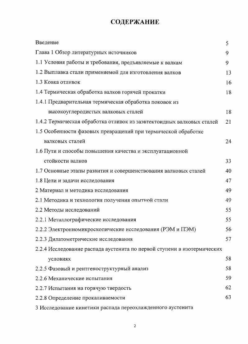 "Глава 1 Обзор литературных источников 