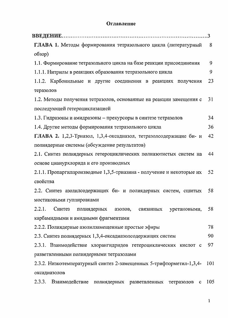 "ГЛАВА 1. Методы формирования тетразольного цикла литературный 8 обзор