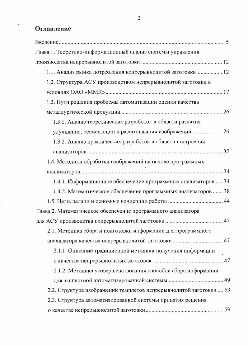 "1.1. Анализ рынка потребления непрерывнолитой заготовки.