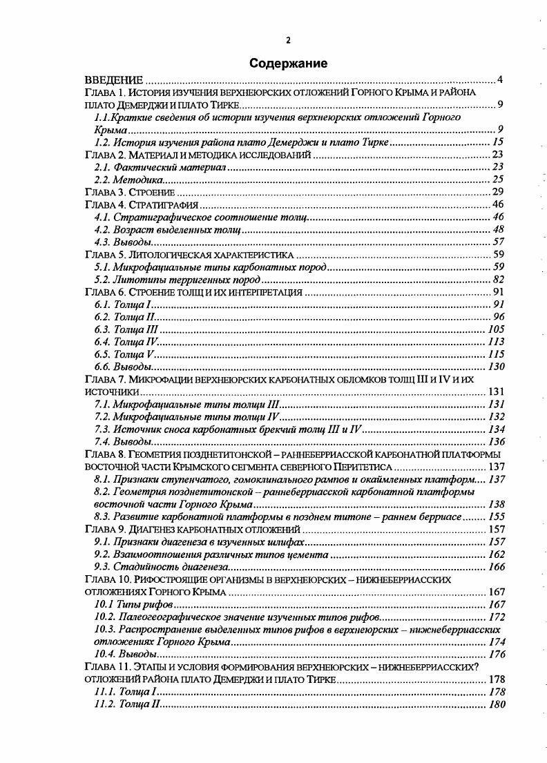 "1.1.Краткие сведения об истории изучения верхнеюрских отложений Горного