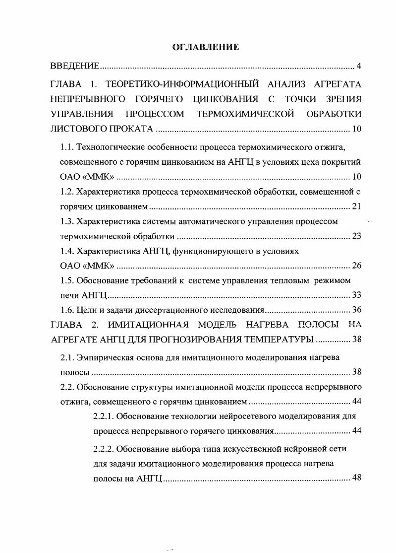"1.4. Характеристика АНГЦ, функционирующего в условиях