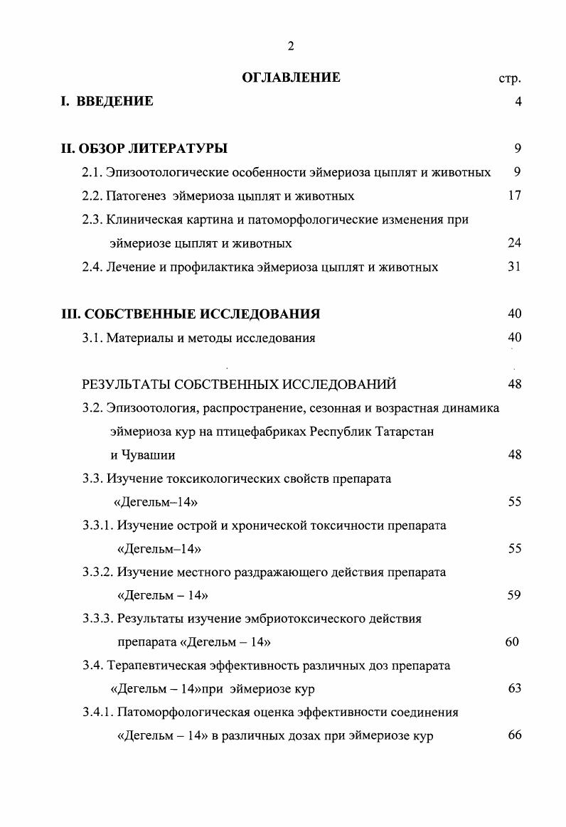 "2.1. Эпизоотологические особенности эймериоза цыплят и животных 