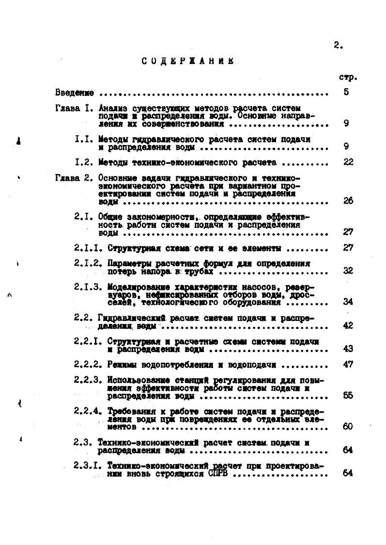 "содержание информации по расчетам 4 