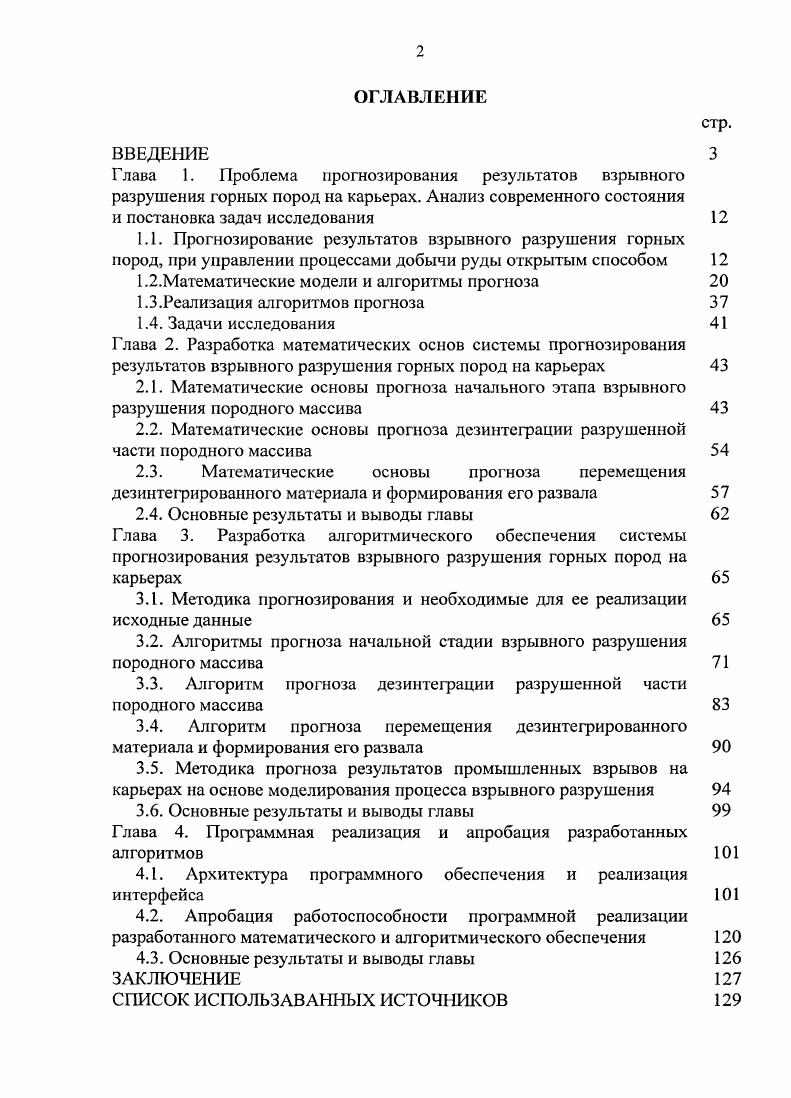 "1.2.Математические модели и алгоритмы прогноза 
