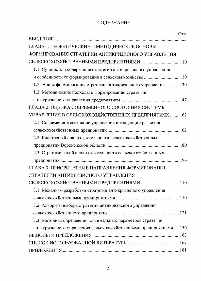 "
1.1. Сущность и содержание стратегии антикризисного управления