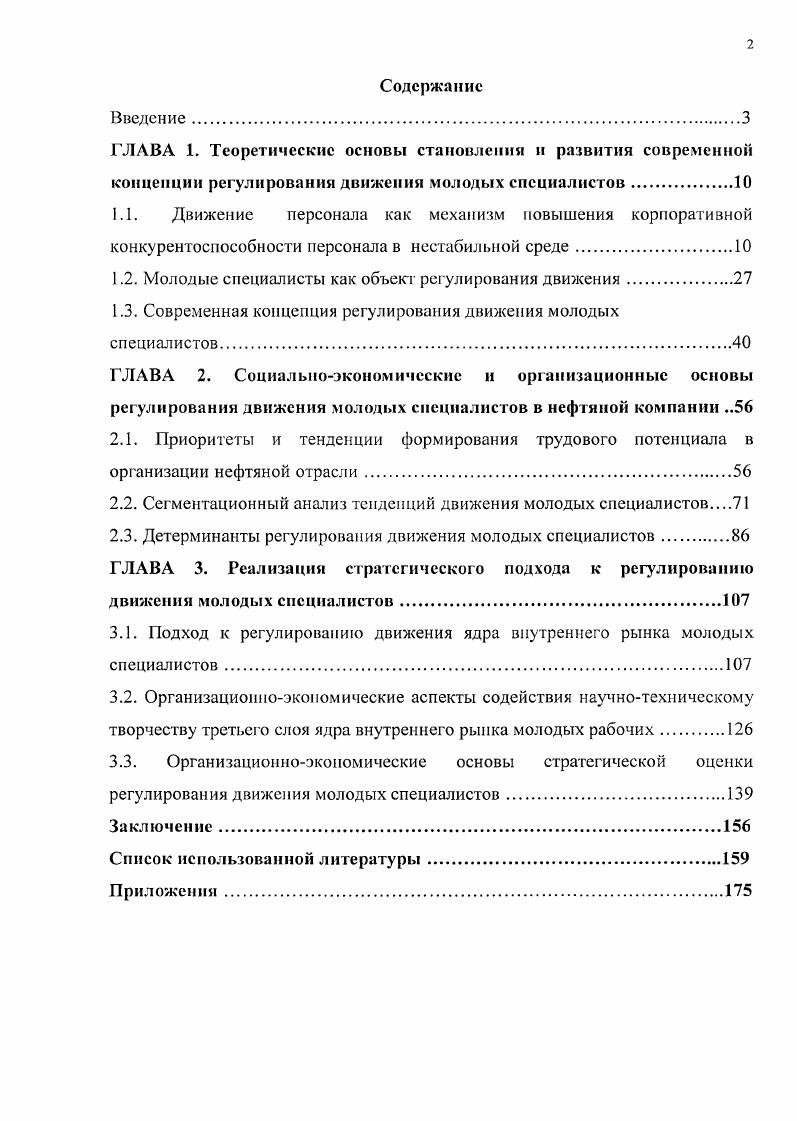"
1.2. Молодые специалисты как объект регулирования движения