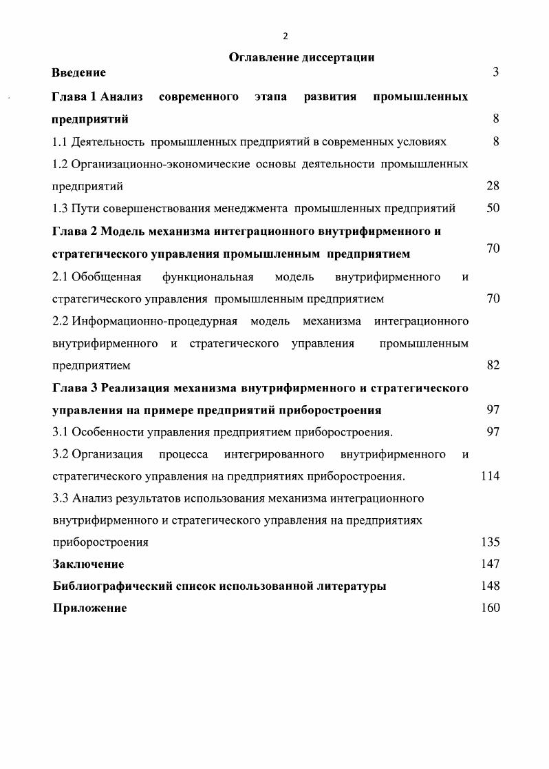"
Глава 1 Анализ современного этапа развития промышленных
