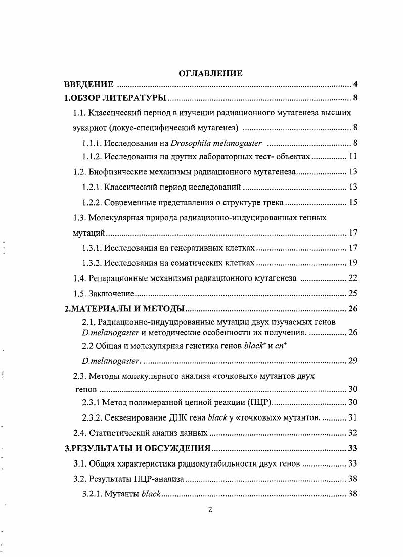 "
1.1.1. Исследования на Drosophila melanogaster