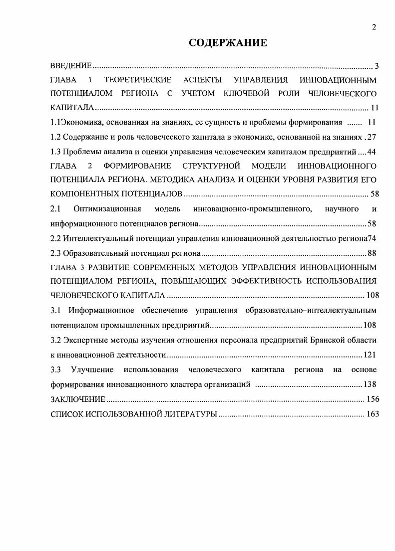 "
1Л Экономика, основанная на знаниях, ее сущность и проблемы формирования .