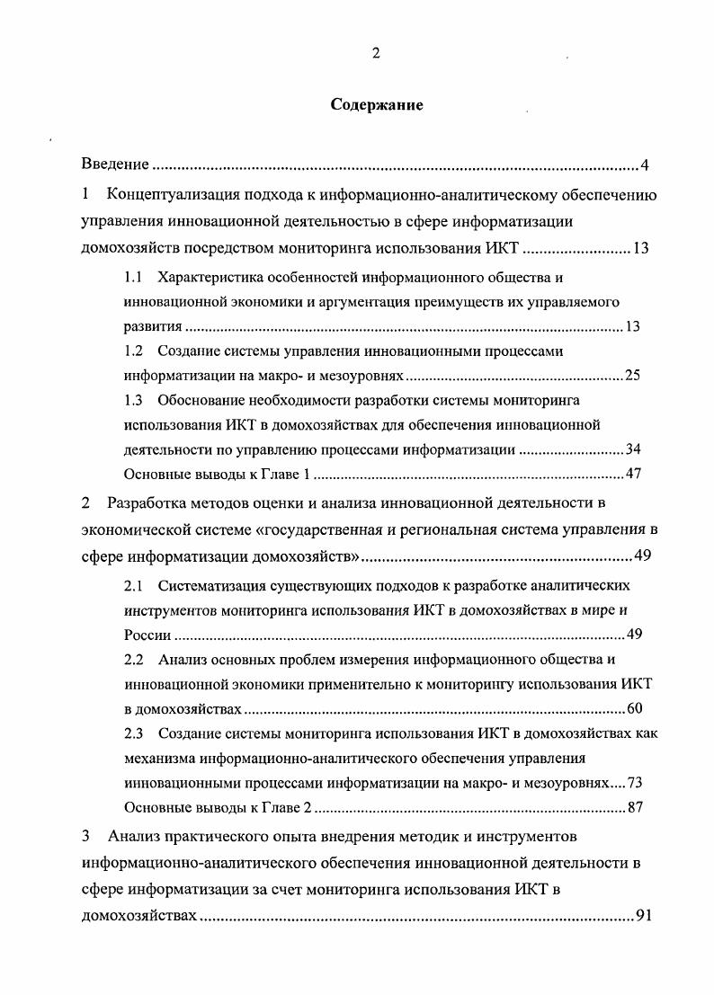 "
деятельности по управлению процессами информатизации