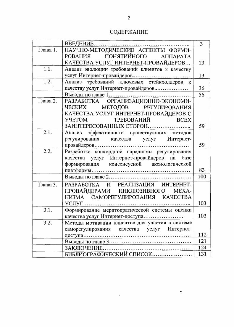 "
1.1. Анализ эволюции требований клиентов к качеству услуг Интернет-провайдеров
