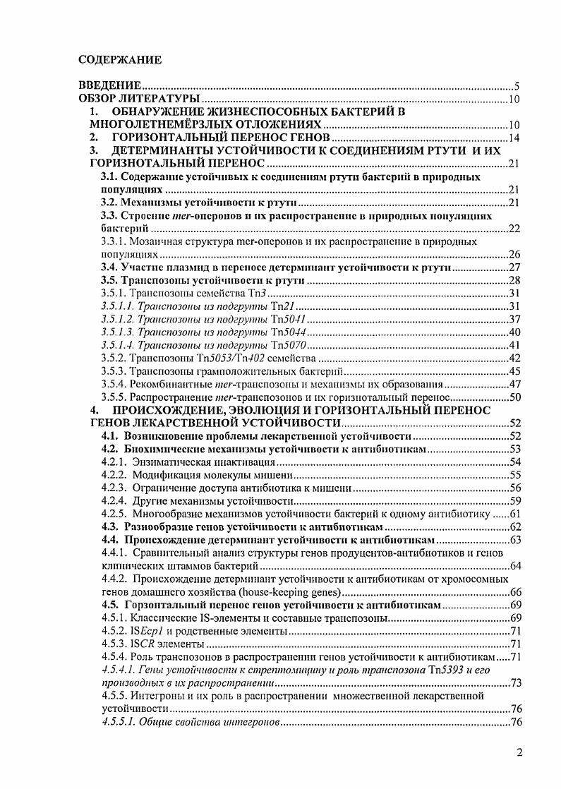 "
1. ОБНАРУЖЕНИЕ ЖИЗНЕСПОСОБНЫХ БАКТЕРИЙ В МНОГОЛЕТНЕМЁРЗЛЫХ ОТЛОЖЕНИЯХ