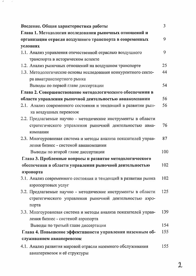 "Введение. Общая характеристика работы