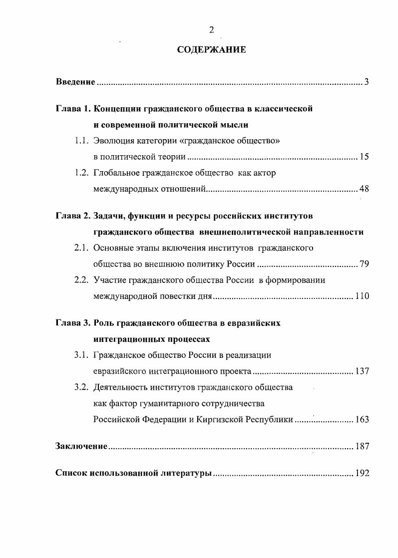 "
1.1. Эволюция категории «гражданское общество» в политической теории