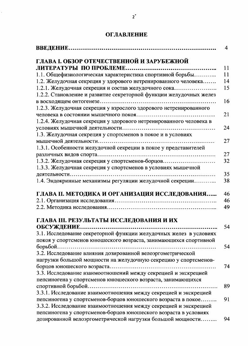 "
ГЛАВА I. ОБЗОР ОТЕЧЕСТВЕННОЙ И ЗАРУБЕЖНОЙ ЛИТЕРАТУРЫ ПО ПРОБЛЕМЕ