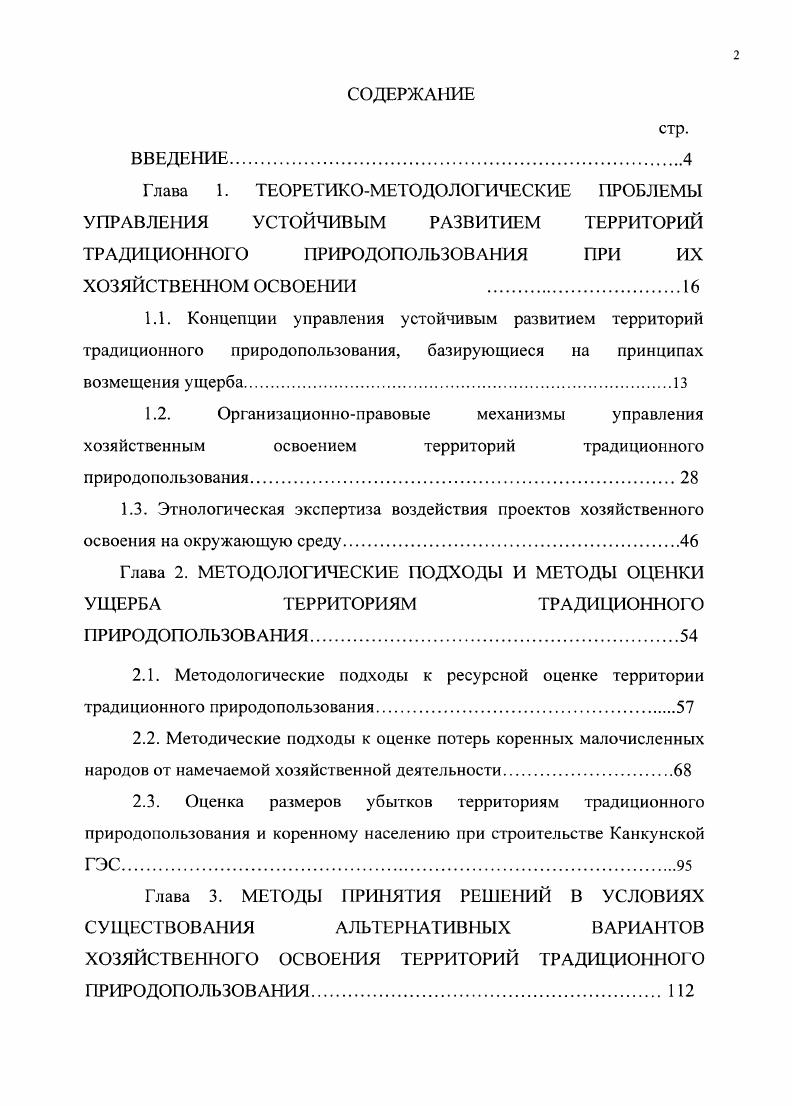 "
ТРАДИЦИОННОГО ПРИРОДОПОЛЬЗОВАНИЯ ПРИ ИХ ХОЗЯЙСТВЕННОМ ОСВОЕНИИ