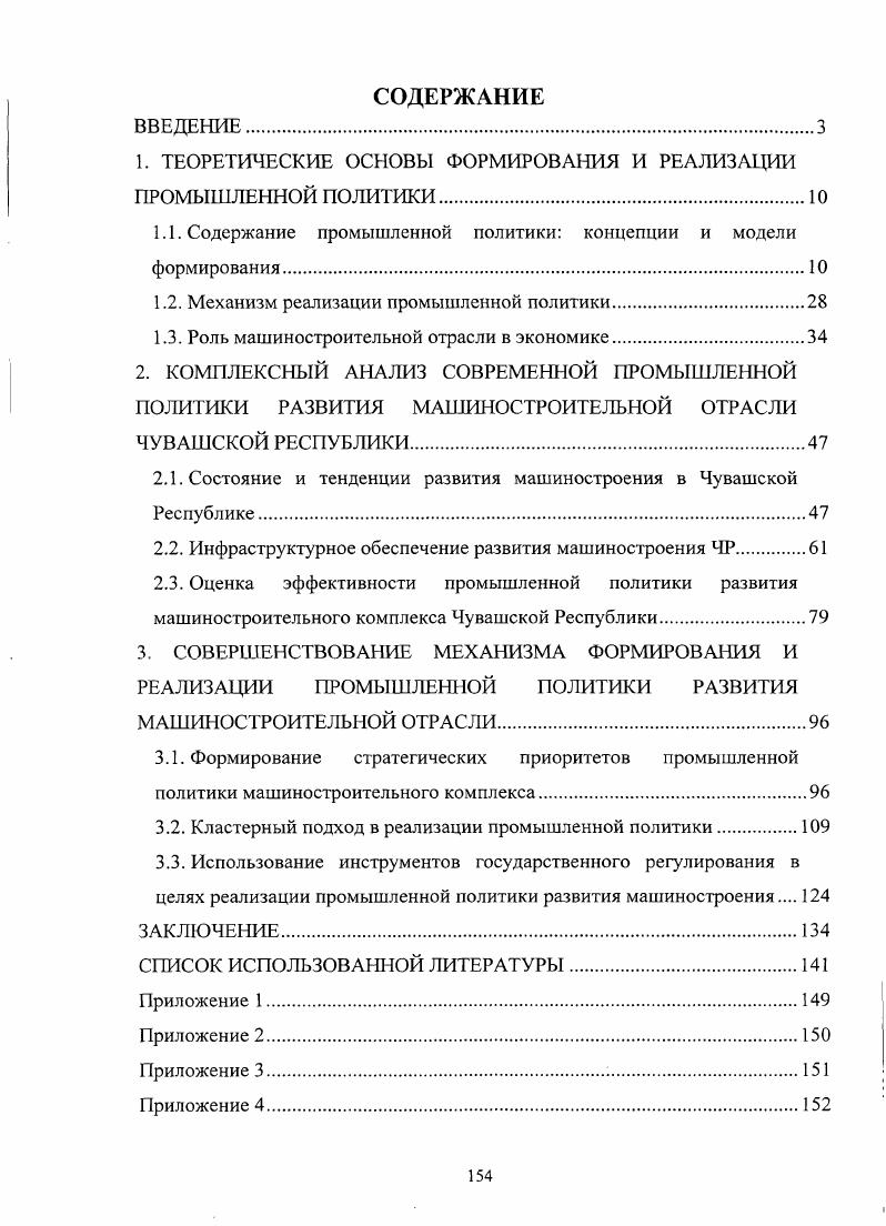 "﻿1. ТЕОРЕТИЧЕСКИЕ ОСНОВЫ ФОРМИРОВАНИЯ И РЕАЛИЗАЦИИ ПРОМЫШЛЕННОЙ ПОЛИТИКИ