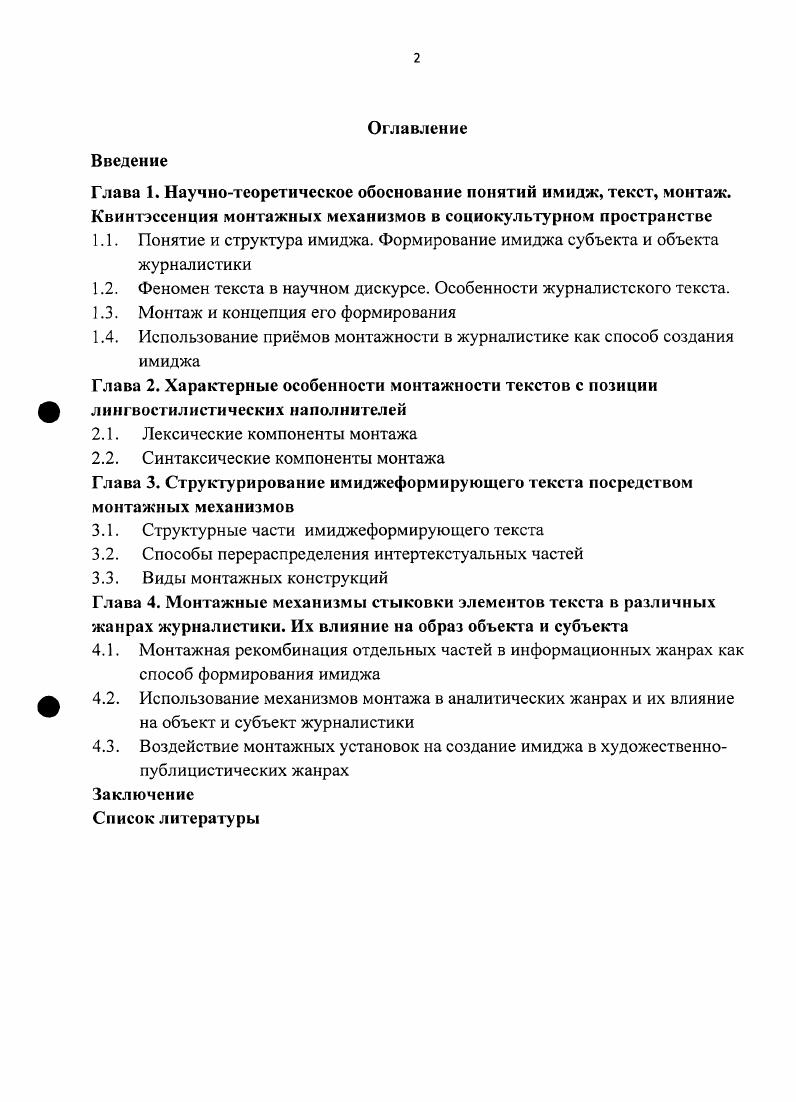 "
1.2. Феномен текста в научном дискурсе. Особенности журналистского текста.