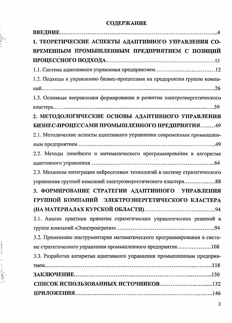 "
1.1. Система адаптивного управления предприятием