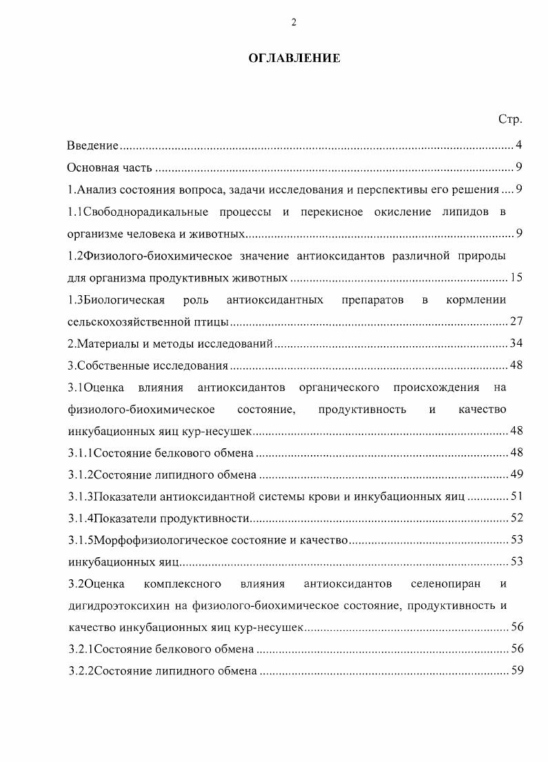 "
1 .Анализ состояния вопроса, задачи исследования и перспективы его решения