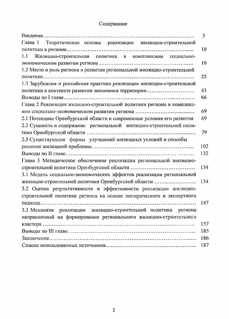 "
Глава 1 Теоретические основы реализации жилищно-строительной политики в регионе