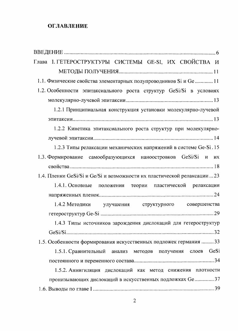 "
Глава I. ГЕТЕРОСТРУКТУРЫ СИСТЕМЫ СЕХЕ ИХ СВОЙСТВА И