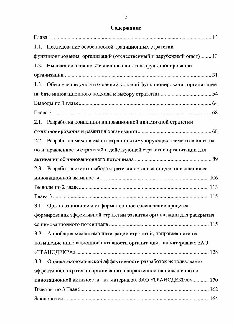 "
1.2. Выявление влияния жизненного цикла на функционирование организации