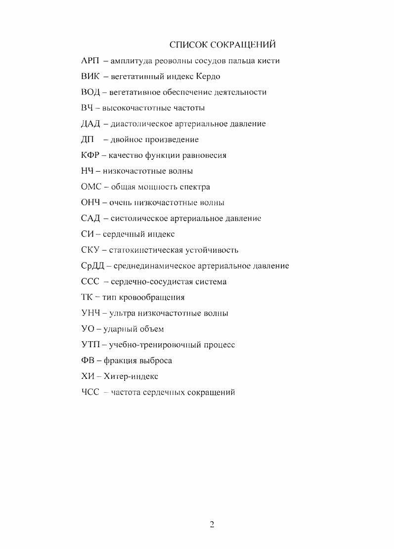 "
ЛРП - амплитуда реоволны сосудов пальца кисти