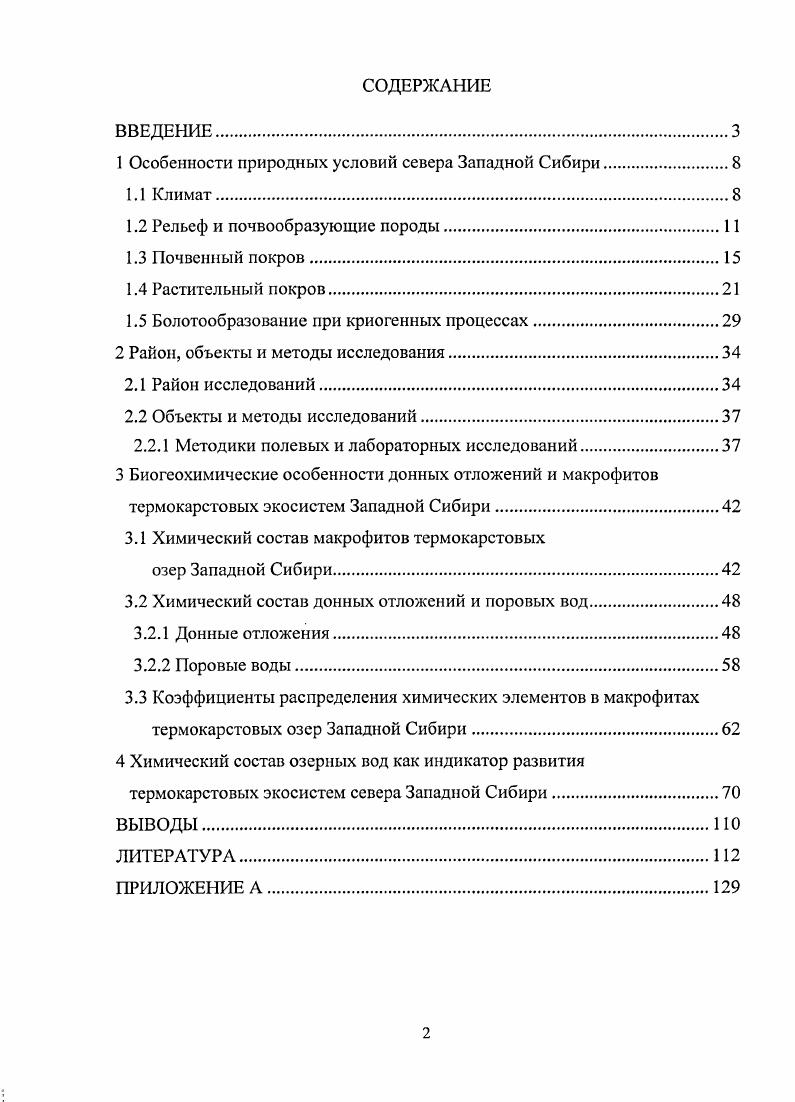 "
1 Особенности природных условий севера Западной Сибири