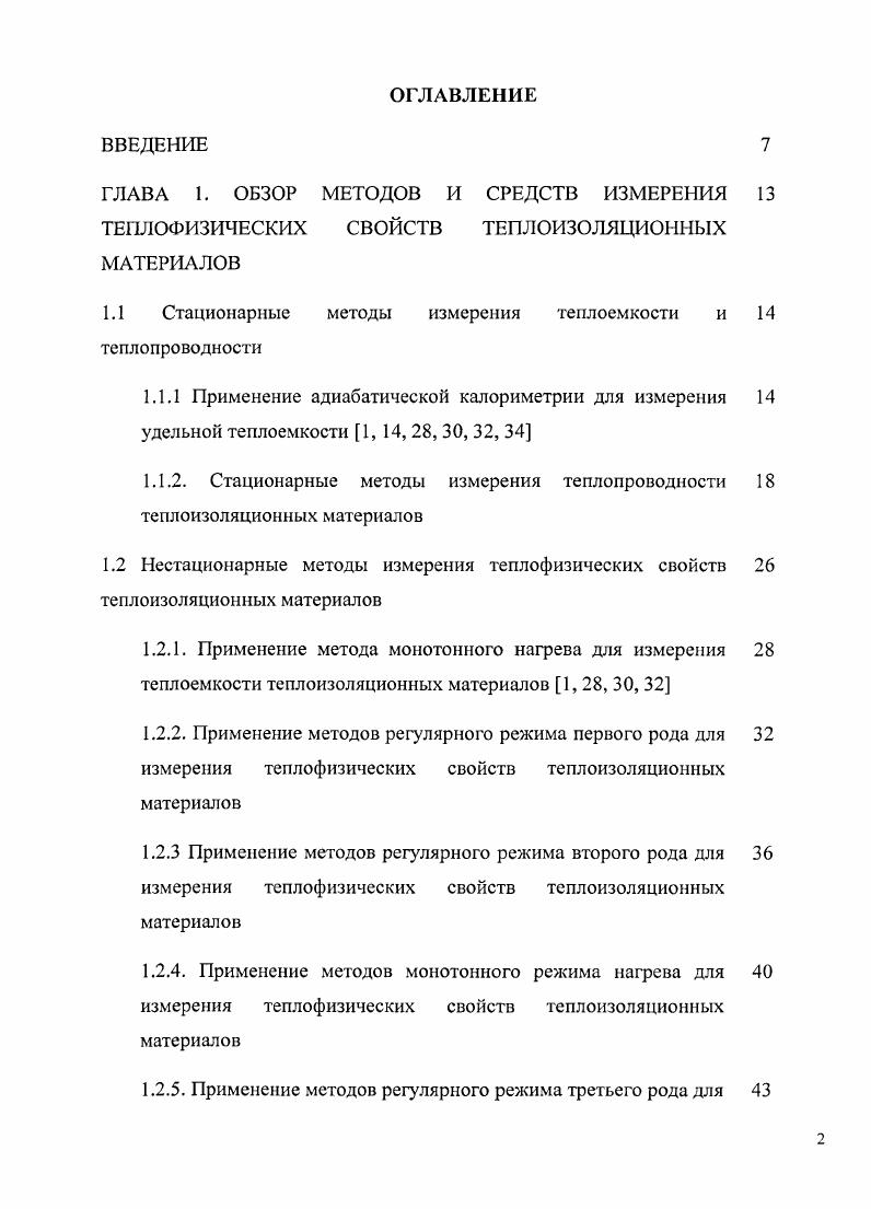 "
ГЛАВА 1. ОБЗОР МЕТОДОВ И СРЕДСТВ ИЗМЕРЕНИЯ