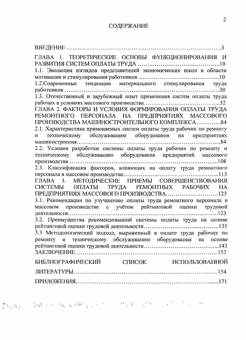 "
ГЛАВА 1. ТЕОРЕТИЧЕСКИЕ ОСНОВЫ ФУНКЦИОНИРОВАНИЯ И