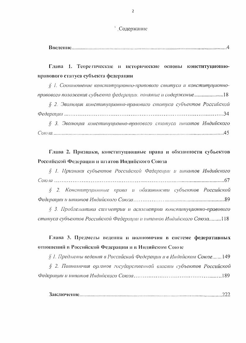 "
£ 2. Эволюция конституционно-правового статуса субъектов Российской Федерации