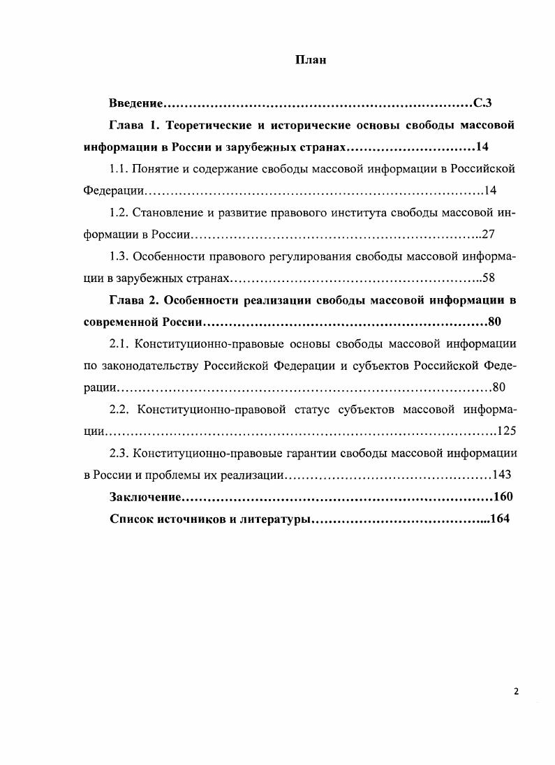 "
1.1. Понятие и содержание свободы массовой информации в Российской Федерации