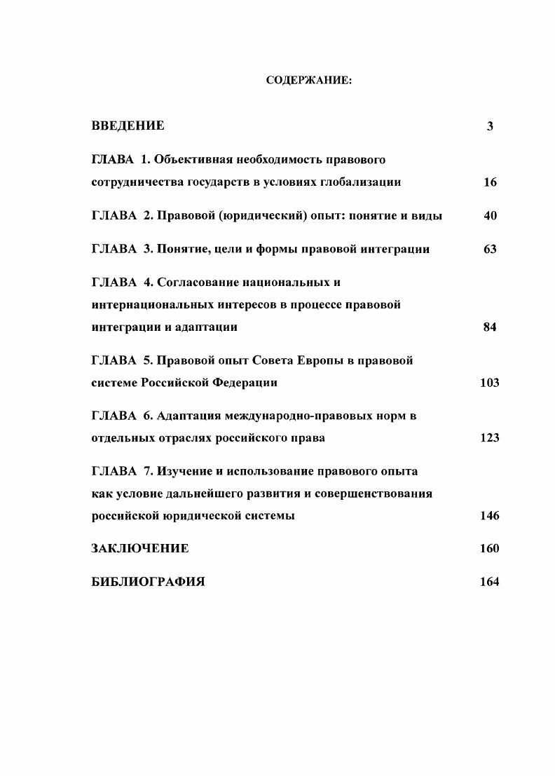 "
ГЛАВА 2. Правовой (юридический) опыт: понятие и виды