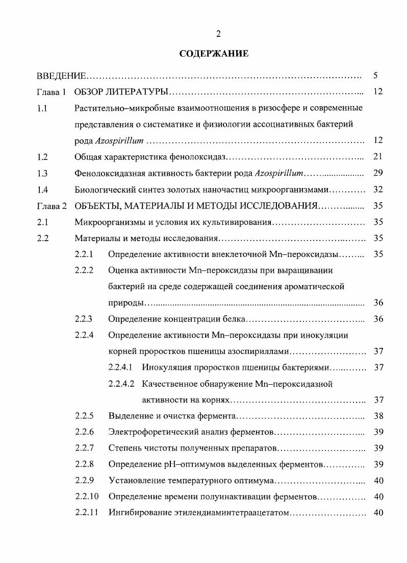 "
1.2 Общая характеристика фенолоксидаз