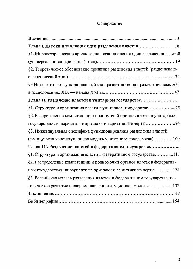 "
Глава 1. Истоки и эволюция идеи разделения властей