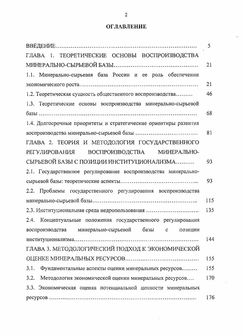 "
ГЛАВА 1. ТЕОРЕТИЧЕСКИЕ ОСНОВЫ ВОСПРОИЗВОДСТВА МИНЕРАЛЬНО-СЫРЬЕВОЙ БАЗЫ