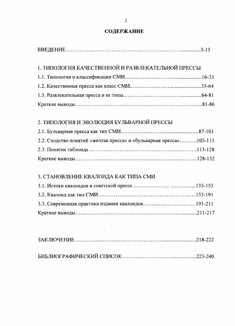 "﻿1. ТИПОЛОГИЯ КАЧЕСТВЕННОЙ И РАЗВЛЕКАТЕЛЬНОЙ ПРЕССЫ