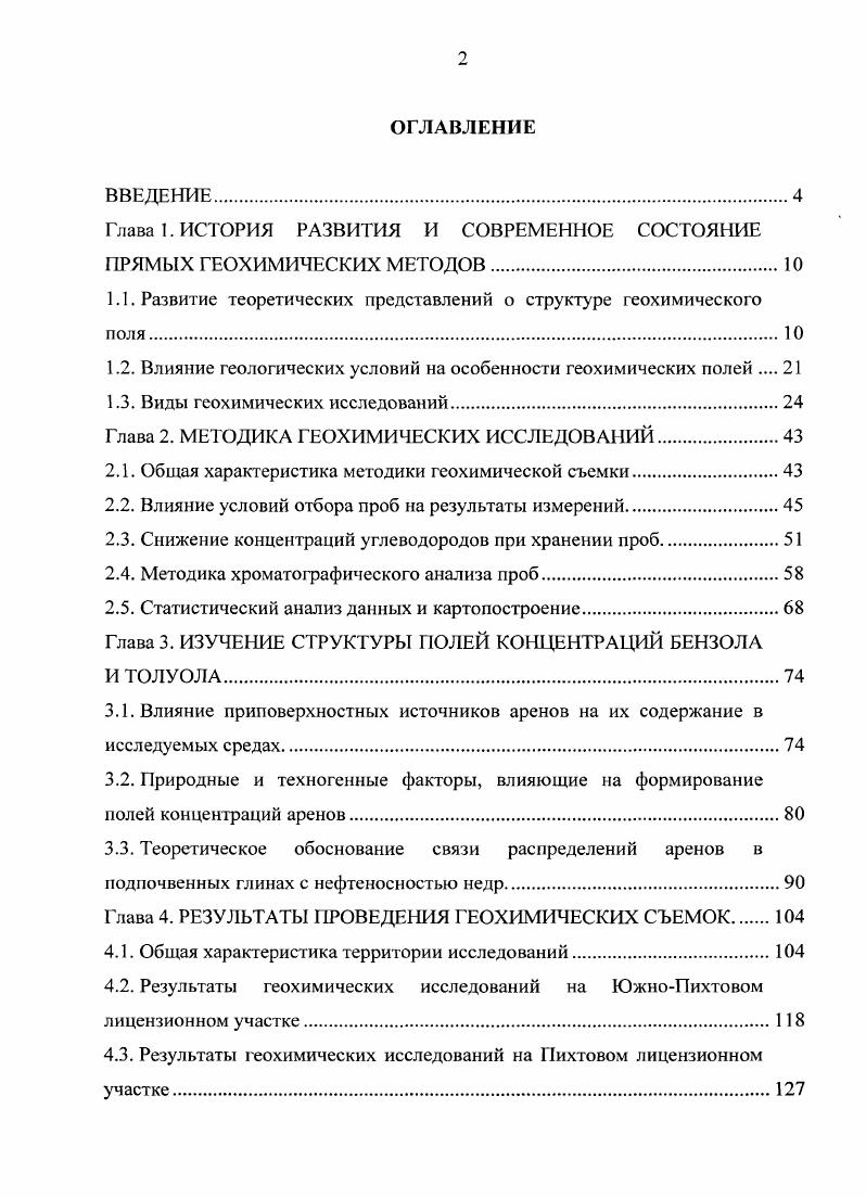 "
Глава 1. ИСТОРИЯ РАЗВИТИЯ И СОВРЕМЕННОЕ СОСТОЯНИЕ ПРЯМЫХ ГЕОХИМИЧЕСКИХ МЕТОДОВ